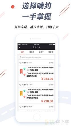 嘀约送货司机版app