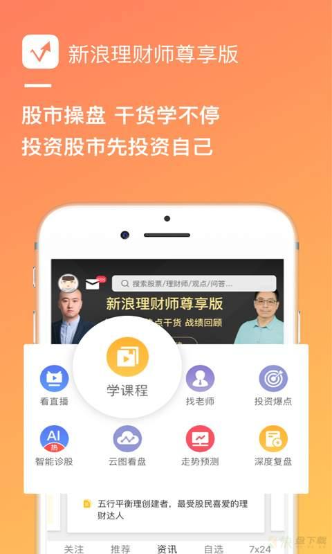 新浪理财师尊享版app下载