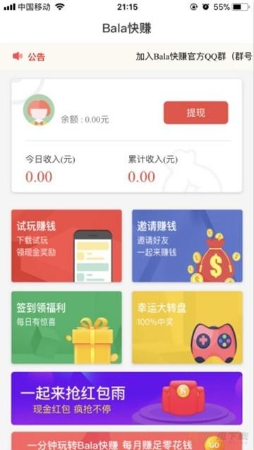 Bala快赚安卓版 v5.38 手机免费版