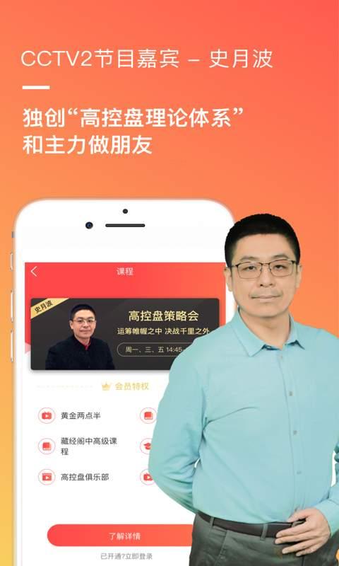 新浪理财师尊享版app