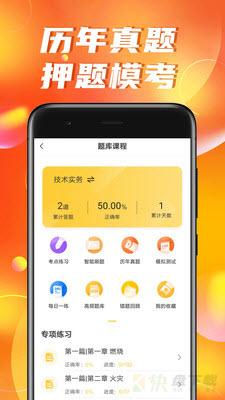 消防工程师亿题库安卓版 v2.6.3 最新版