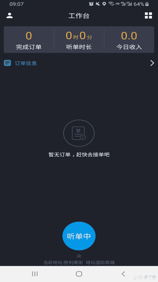 哈喽司机app下载