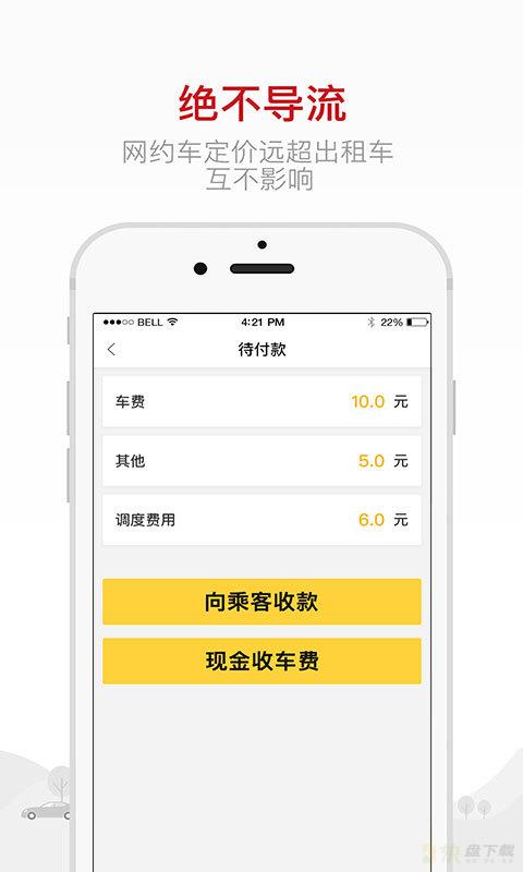 的士联盟司机端手机版最新版 v2.6.0