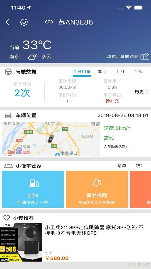 慢慢开手机版最新版 v2.0.4