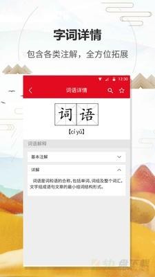 汉语字典通app