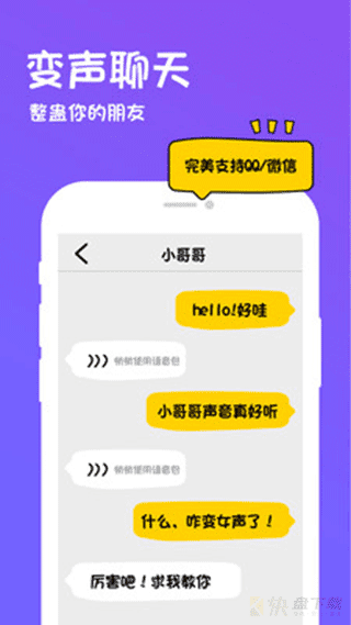 变声器