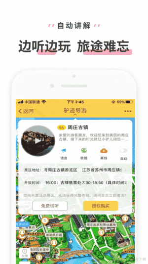周庄古镇app下载
