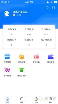 傻孩子店家端app下载