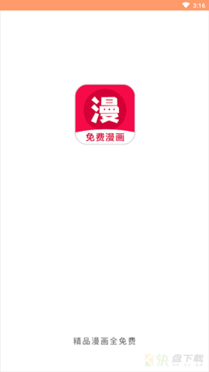 免费漫画神器app下载