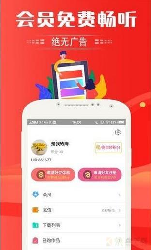 趣听有声小说app下载