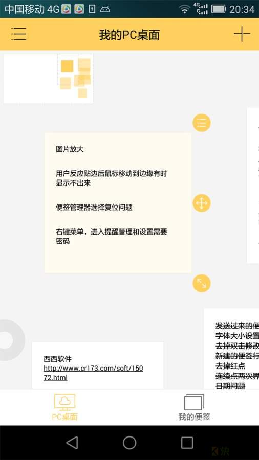小孩便签安卓版 v1.3.5 手机免费版