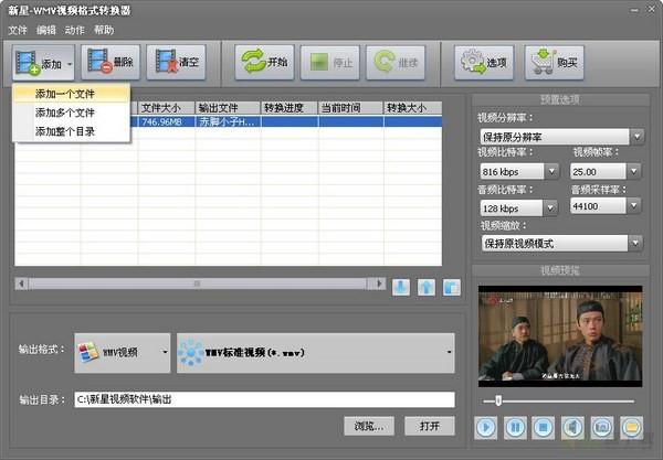 新星WMV视频格式转换器 v10.5.0.0 官方版