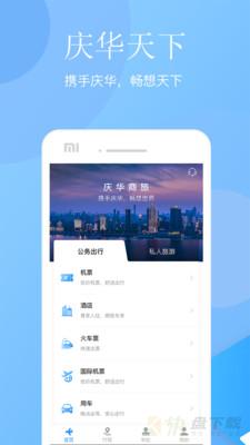 庆华天下app下载
