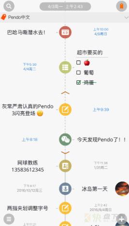 Pendo安卓版 v3.3 最新免费版