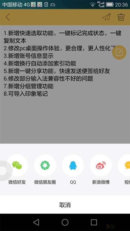 小孩便签app下载