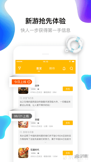 17173游戏app下载