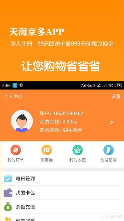 天淘京多手机版免费下载