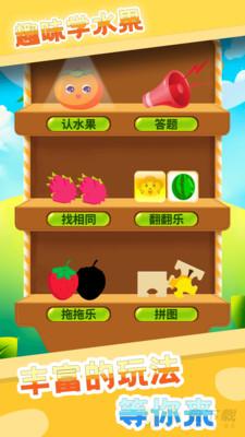 儿童学水果游戏安卓版 v4.4 最新免费版