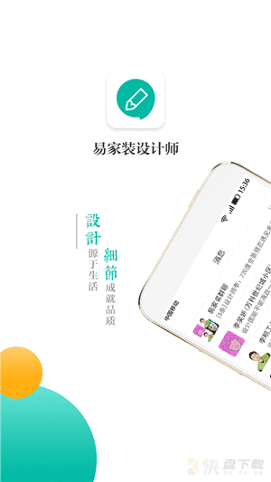 易家设计师app下载