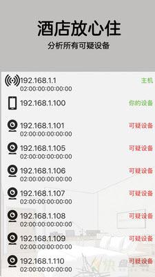 针孔摄像头探测器app下载