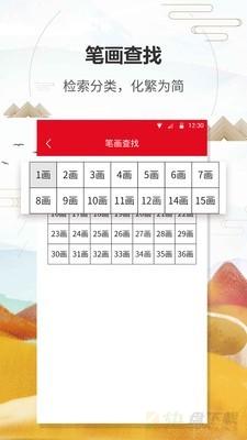 汉语字典通安卓版 v1.1.7 免费破解版