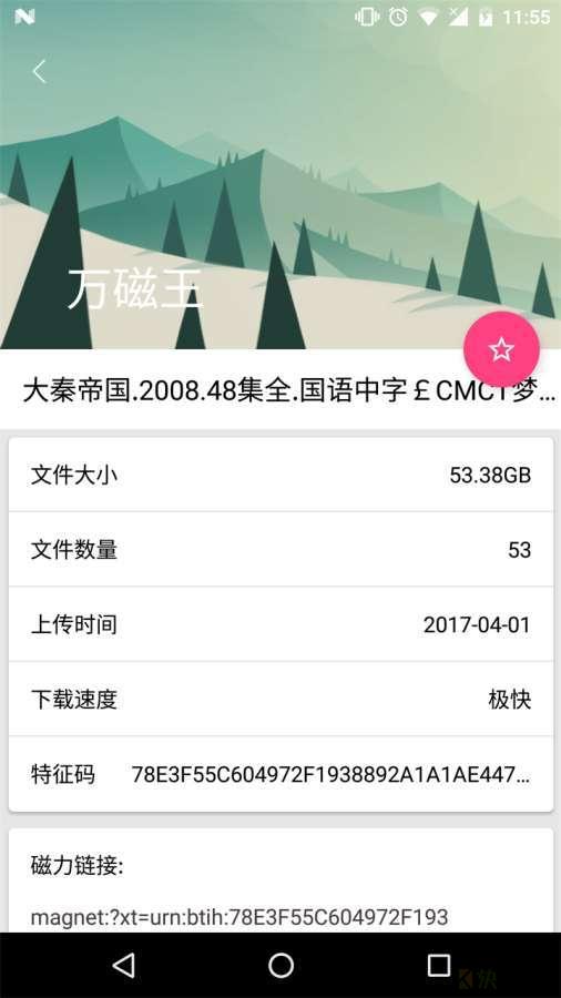 万磁王app下载