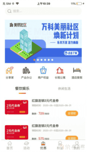 成都万客会app下载