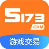 5173游戏交易平台手机免费版 v8.1.0