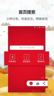 汉语字典通app下载