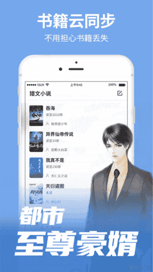 猎文小说app下载