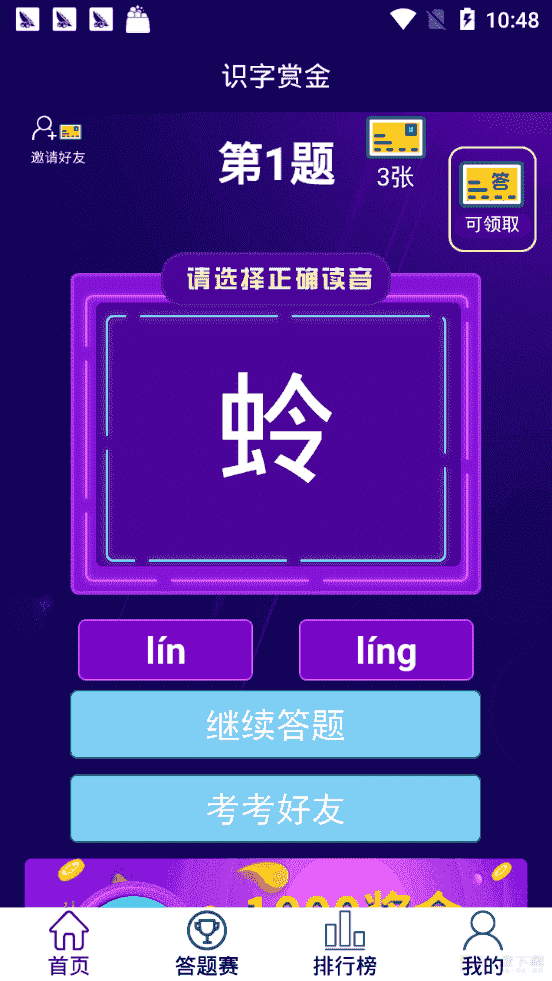 识字有赏app下载