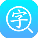 汉语字典通app下载