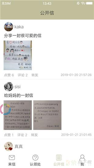 来信线上写信与寄信软件 v5.2安卓版
