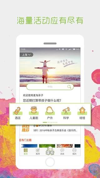 麦淘亲子关系发展最新版安卓版 v7.1