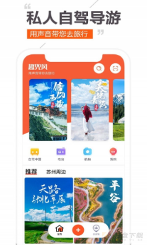 趣兜风app下载 趣兜风app下载