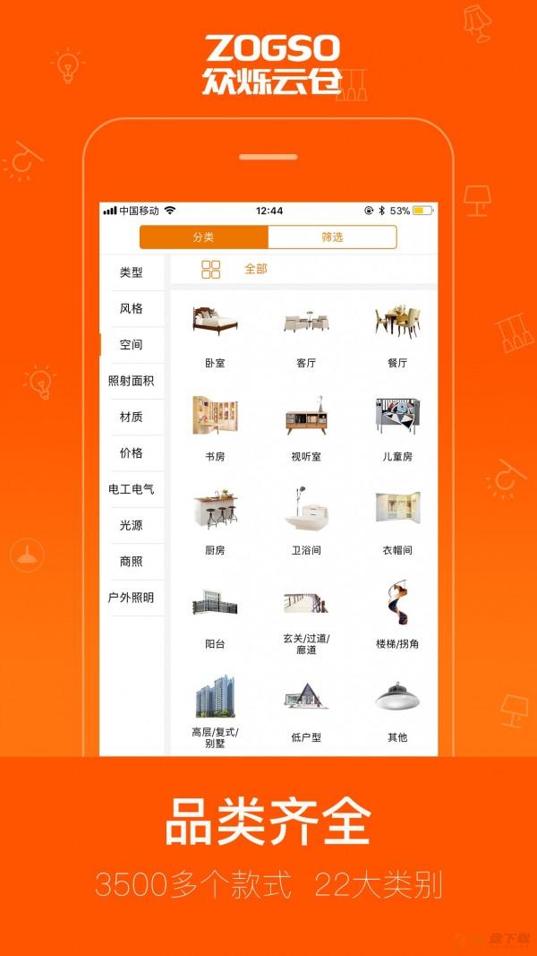 众烁云仓手机版最新版 v1.57