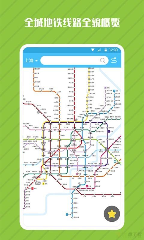 地铁管家app下载