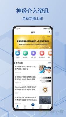 神经介入资讯app下载