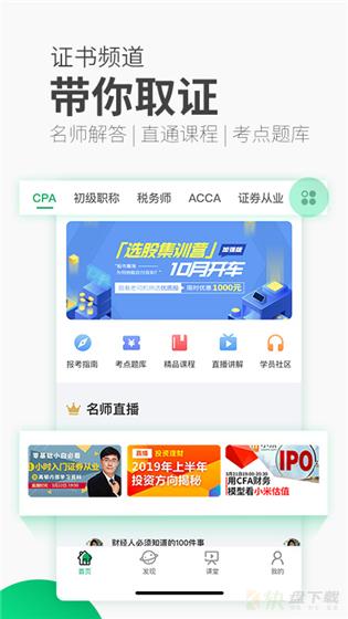 高顿网校app下载