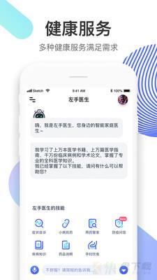 左手医生下载