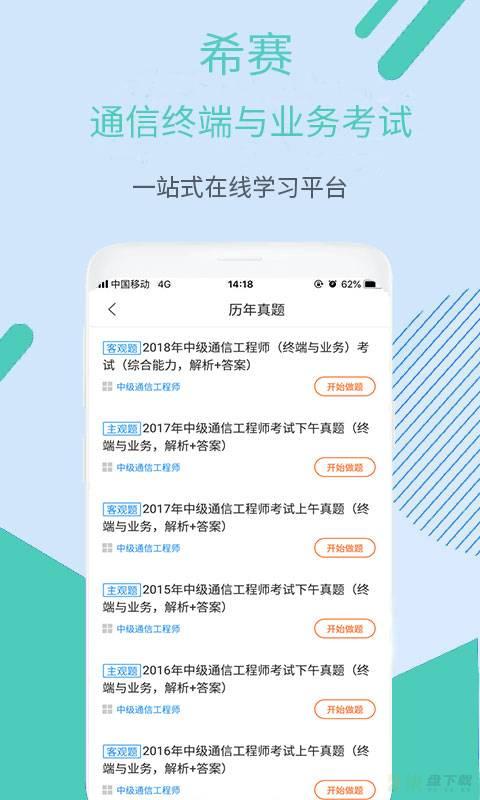 通信终端业务考试app