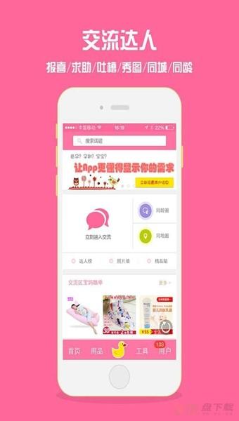 孕妇孕期必备app