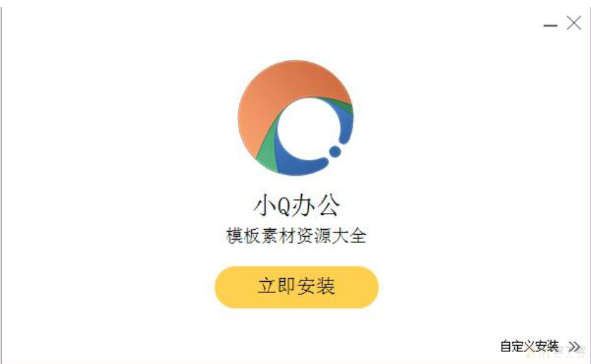 小Q办公文档素材文档平台 v1.20绿色版