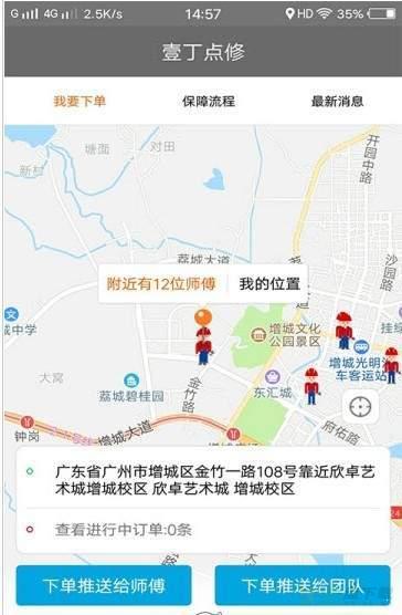 壹丁点修安卓版 v1.0.6 最新免费版