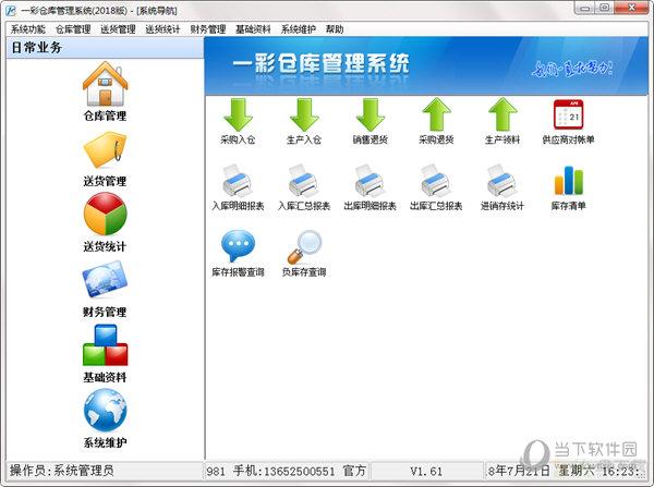 一彩仓库管理系统免费破解版(附注册码) v1.63