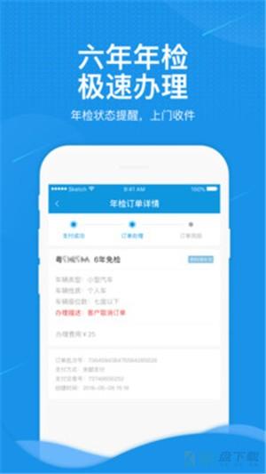 车务通app下载