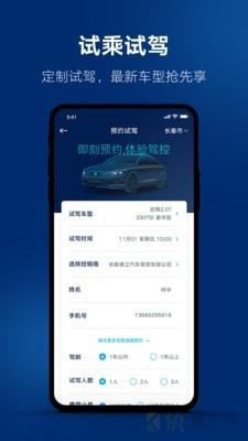 一汽大众专属手机版安卓版 v3.1
