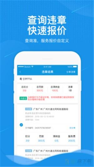 车务通app