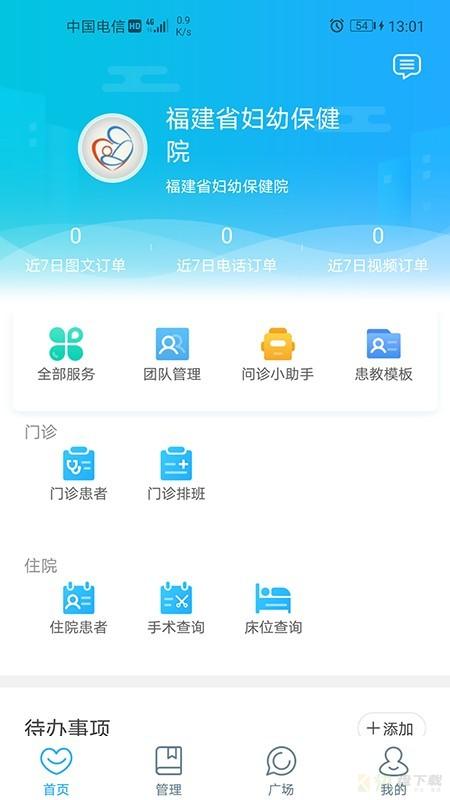 福建省妇幼医护版app下载