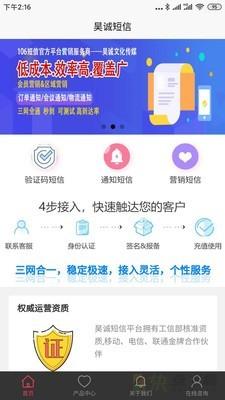 昊诚短信app下载